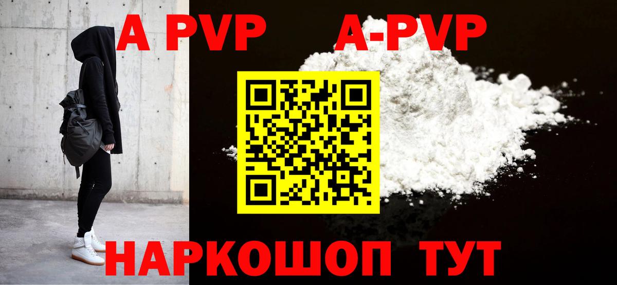 A PVP Соль Малоярославец