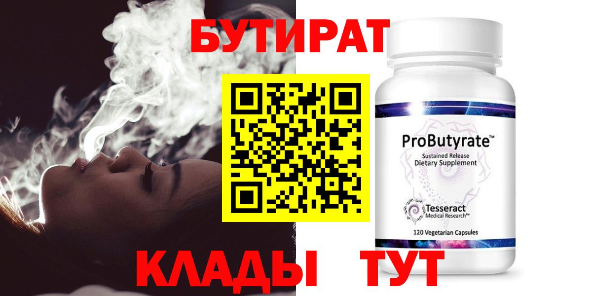 Бутират GHB Малоярославец