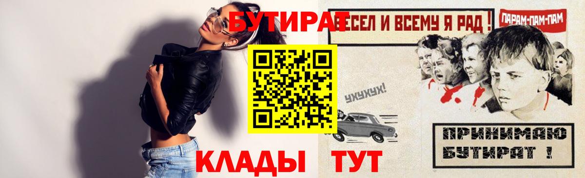 Бутират бутандиол  Вход с VPN  БУТИРАТ  Малоярославец 
