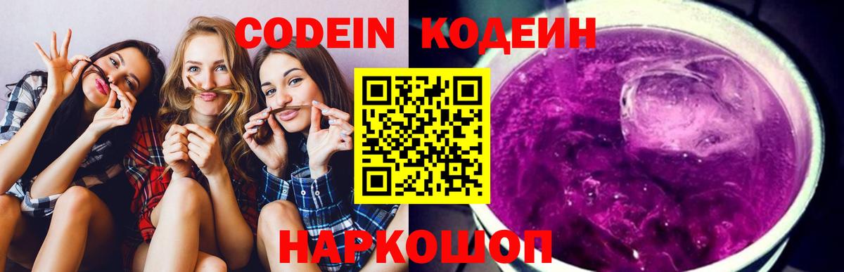 Codein Purple Drank Малоярославец