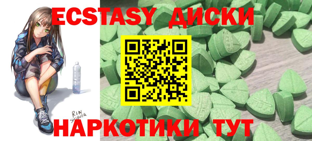 Экстази круглые Малоярославец