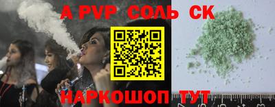 соль ск Краснознаменск